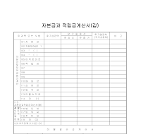 계산서 (자본금적립금) (갑) 계산서 (자본금적립금) (갑)